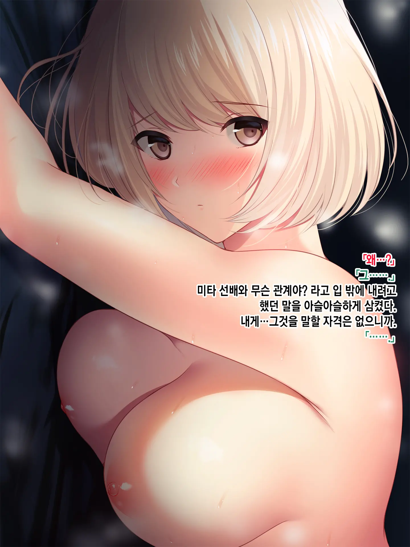 SeFri Ijou, Koibito Miman. L 섹프 이상, 연인 미만